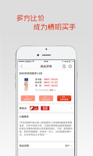 日本购物扫一扫截图
