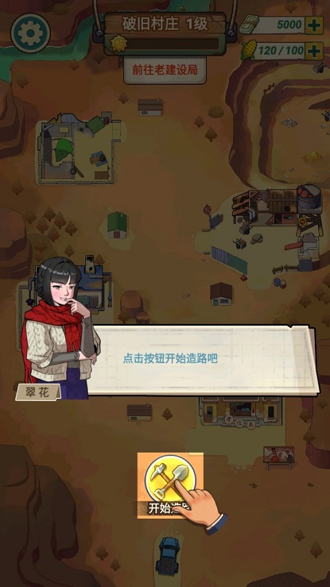 造路大师游戏攻略