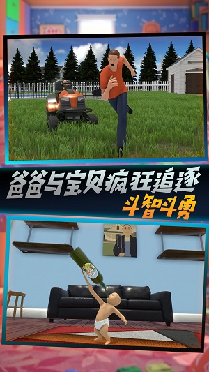 父爱如山捉拿捣蛋鬼截图