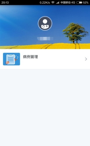 健康格子医生端截图