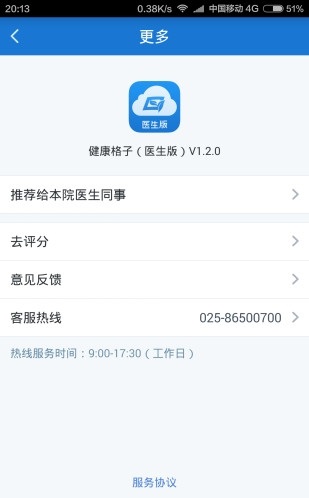 健康格子医生端截图