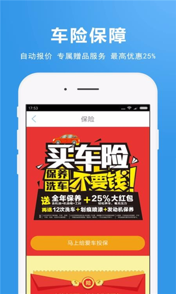 集群车宝截图