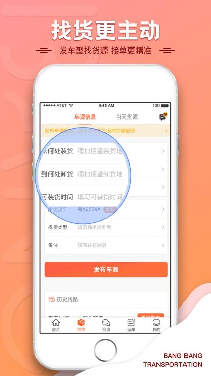 帮帮货运司机端截图
