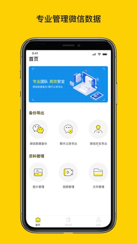 微聊天数据恢复大师截图