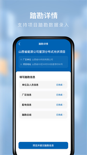 创维能源顾问截图