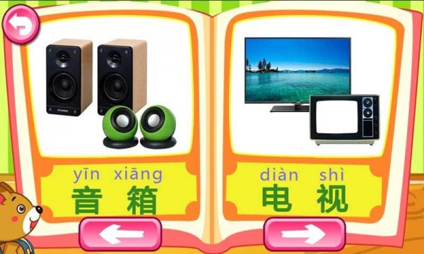 儿童宝贝认家电截图