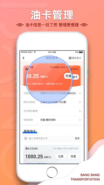 帮帮货运司机端截图