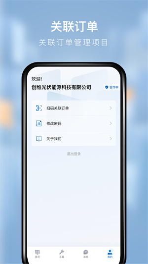 创维能源顾问截图