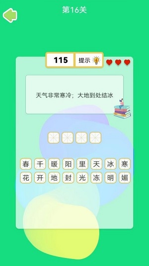 四字成语截图
