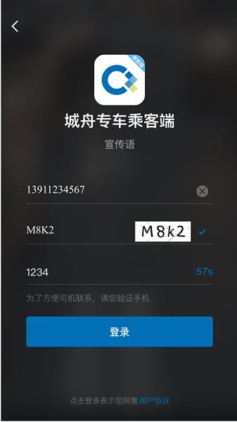 城舟专车乘客端截图