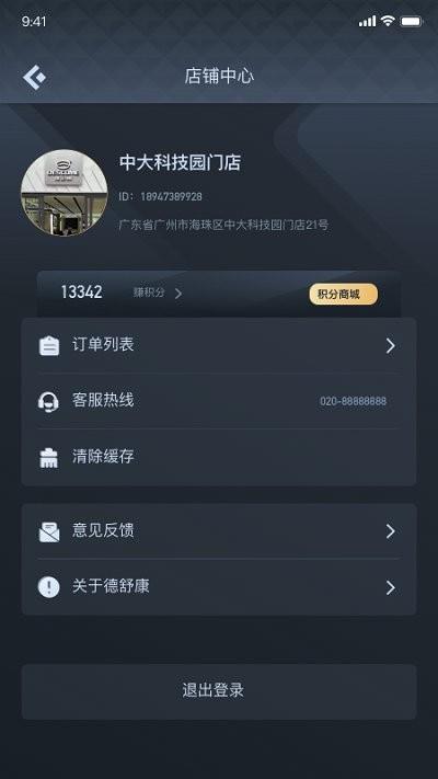 德舒康截图