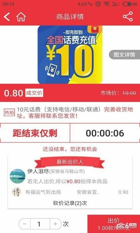 天天砍价截图