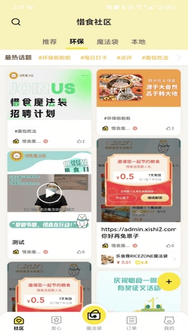惜食魔法袋截图