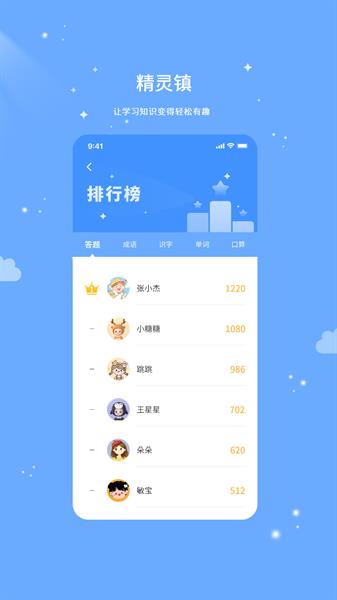 精灵镇互动学习截图