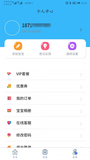 童乐爱幼截图