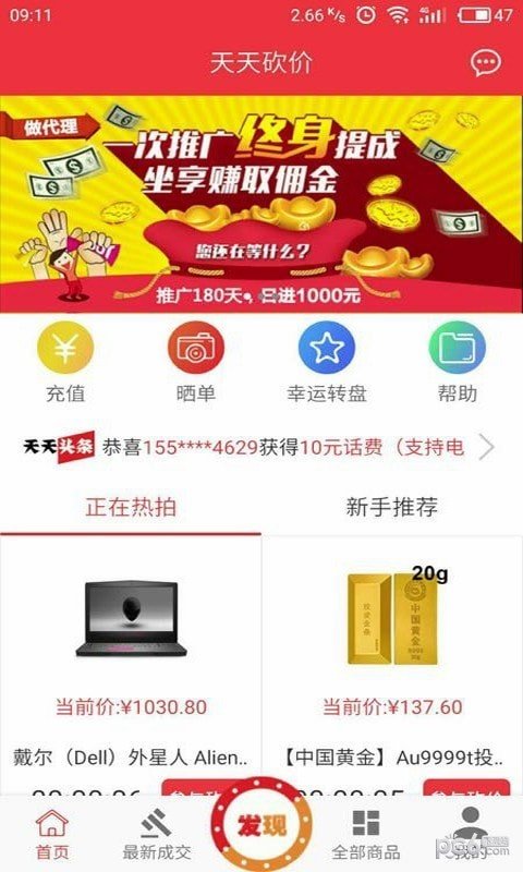 天天砍价截图