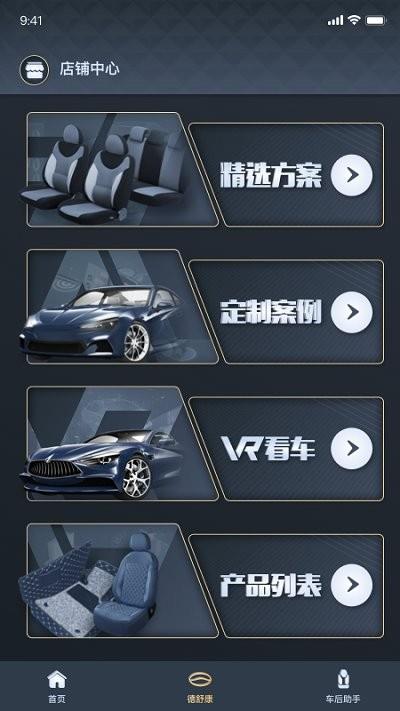 德舒康截图