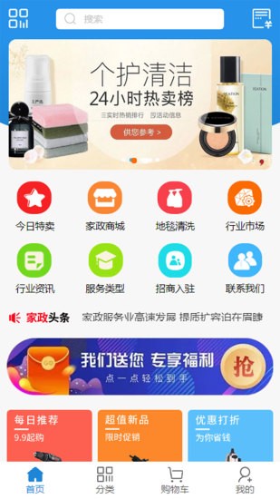 新疆家政服务截图
