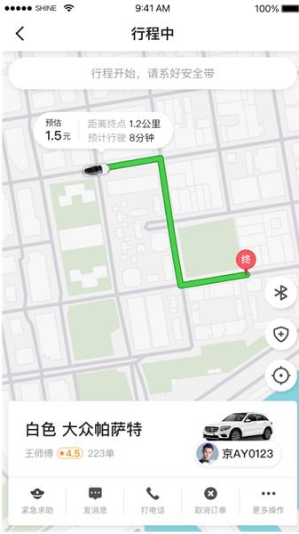 城舟专车乘客端截图