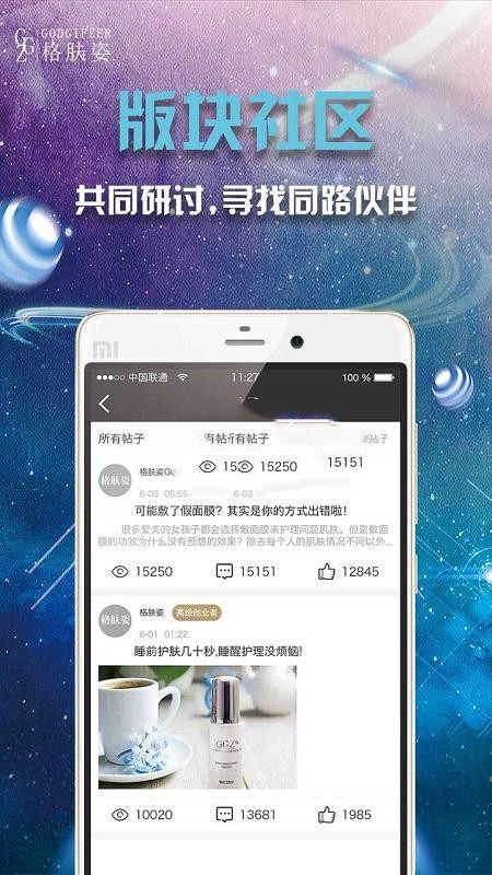格肤姿截图