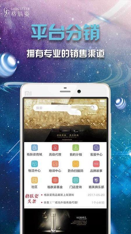 格肤姿截图