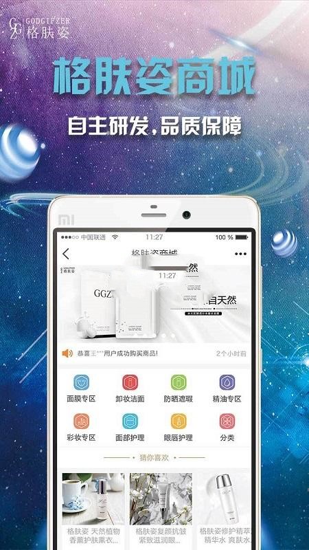格肤姿截图