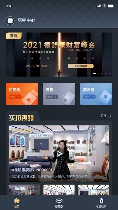德舒康截图