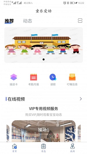 童乐爱幼截图