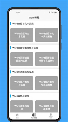 Word学习宝典截图