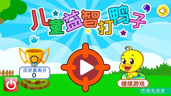 儿童益智打鸭子截图