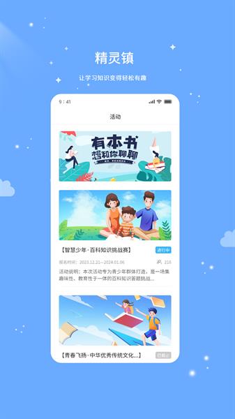 精灵镇互动学习截图