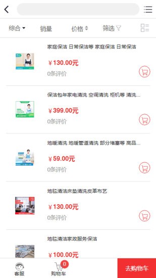 新疆家政服务截图