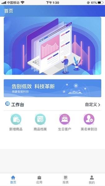 锦象智能管理系统截图