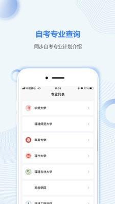 福建自考之家截图
