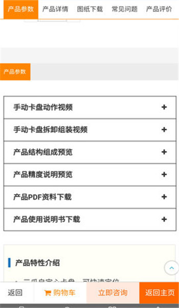 鑫火精密夹具截图