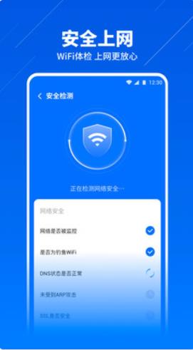 安心WiFi管家截图