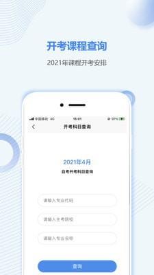 福建自考之家截图