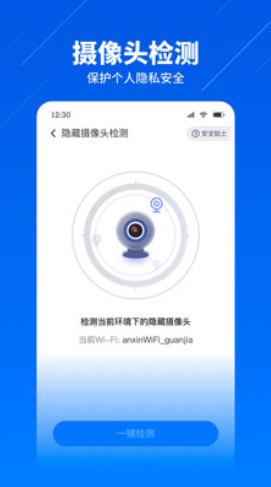 安心WiFi管家截图