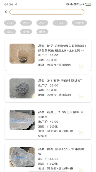 鼎昌胜砂石网截图