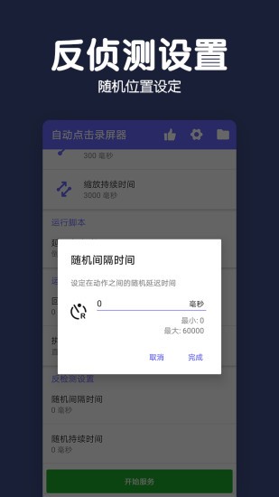 自动点击录屏器截图
