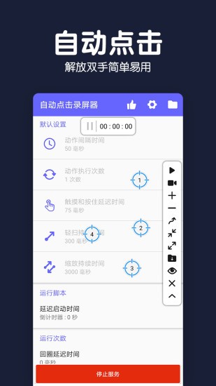 自动点击录屏器截图