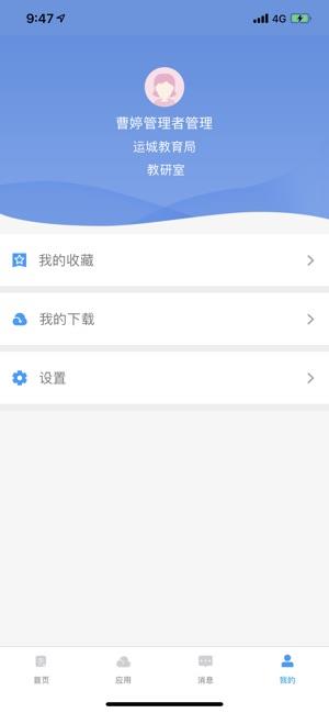 运城智慧教育云截图