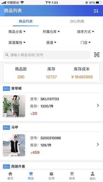 锦象智能管理系统截图
