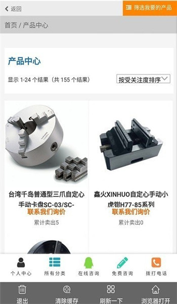 鑫火精密夹具截图