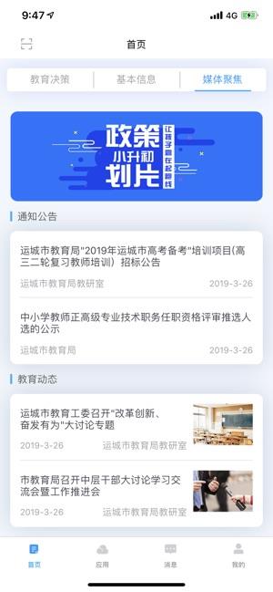 运城智慧教育云截图
