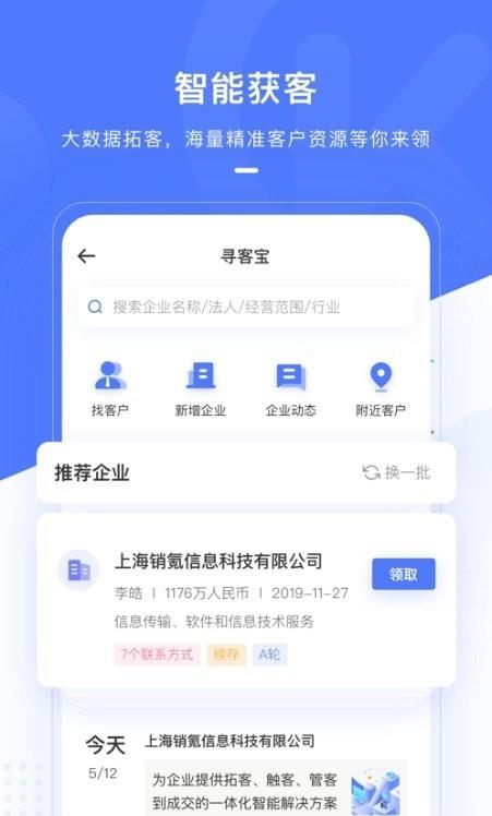 氚云办公截图