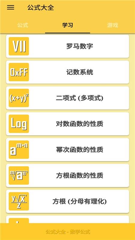 公式大全截图