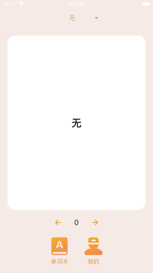 喵喵单词机截图