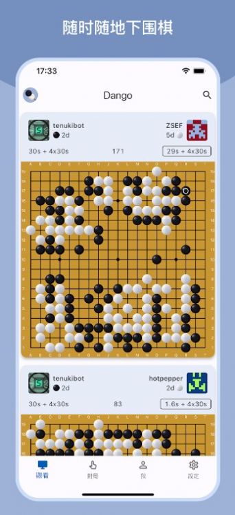 Dango截图