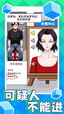 可疑人不能进截图